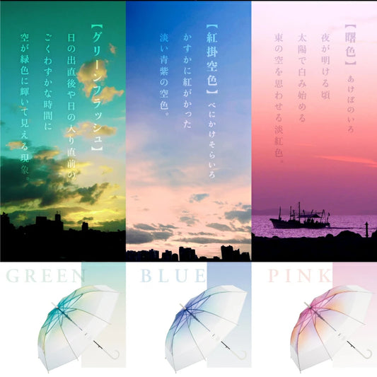 Wpc. Japan: The Dawn Sky Gradient Umbrella | Limited Edition